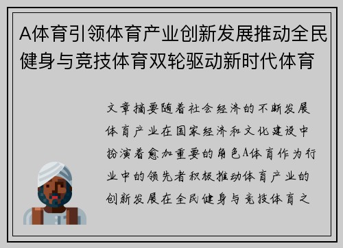A体育引领体育产业创新发展推动全民健身与竞技体育双轮驱动新时代体育事业腾飞