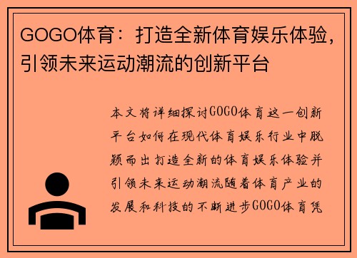GOGO体育：打造全新体育娱乐体验，引领未来运动潮流的创新平台