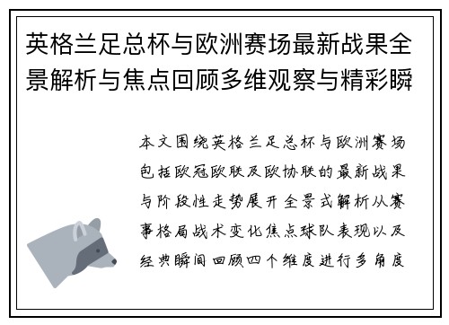英格兰足总杯与欧洲赛场最新战果全景解析与焦点回顾多维观察与精彩瞬间